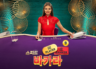 Speed Baccarat 9